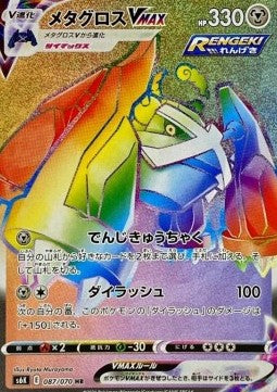 Metagross VMAX