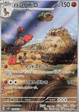 Mudsdale