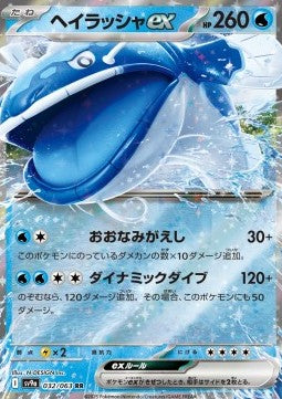 Dondozo ex