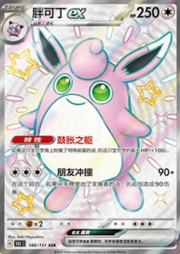Wigglytuff ex