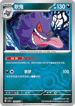Gengar