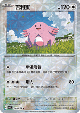 Chansey