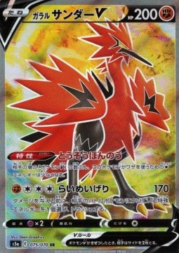 Galarian Zapdos V