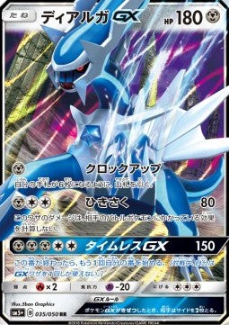 Dialga GX - Ultra Force (Double Rare) [sm5+-035]