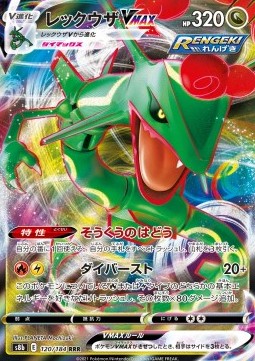 Rayquaza VMAX