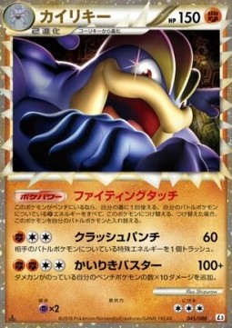Machamp