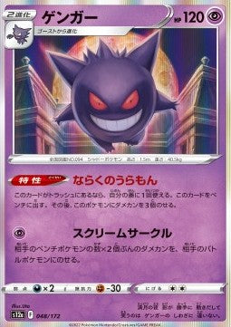 Gengar - VSTAR Universe (Fixed) [s12a-048]