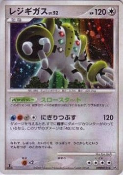 Regigigas Lv.52