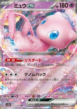 Mew ex