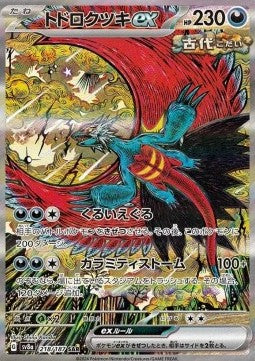 Roaring Moon ex - Terastal Festival ex (Special Illustration Rare) [sv8a-218]