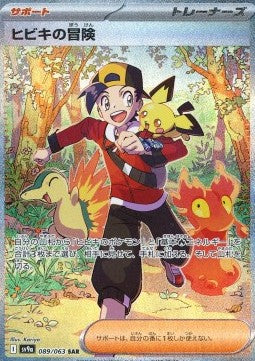 Ethan's Adventure - Heat Wave Arena (Special Illustration Rare) [sv9a-089]