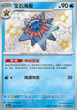 Starmie