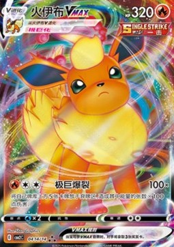 Flareon VMAX
