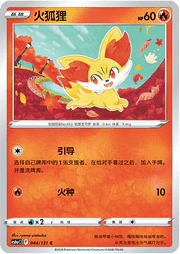 Fennekin - Azure Shadow - Roar (Common) [CS6aC-044]