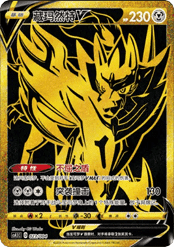 Zamazenta V