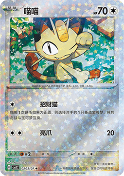 Meowth
