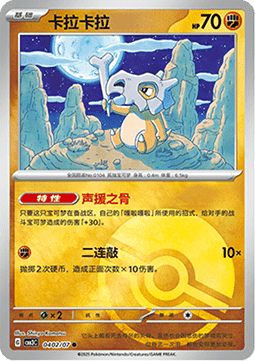 Cubone