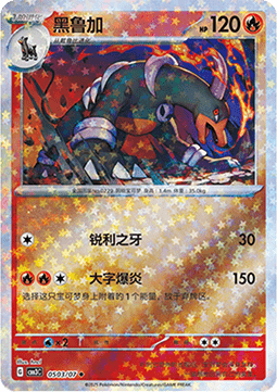 Houndoom