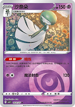 Gardevoir