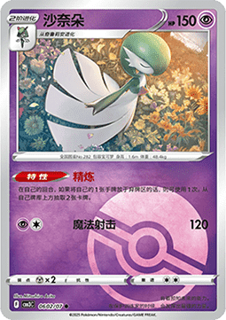 Gardevoir