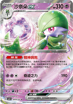 Gardevoir ex