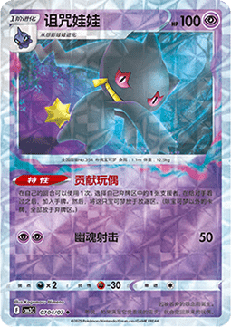 Banette