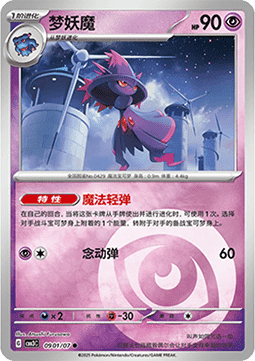 Mismagius