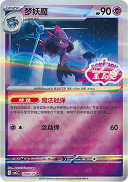 Mismagius