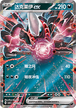 Darkrai ex