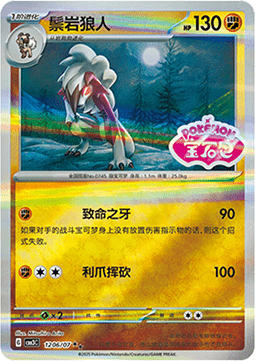 Lycanroc
