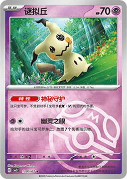 Mimikyu