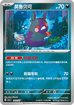 Morpeko