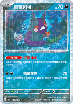 Morpeko
