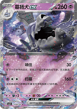 Houndstone ex