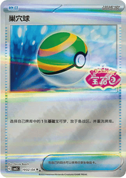 Nest Ball