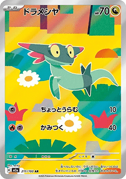 Dreepy - MEGA Dream ex (Illustration Rare) [m2a-211]