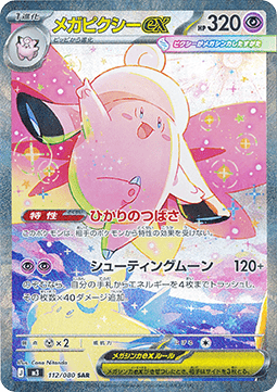 Mega Clefable ex - Nihil Zero (Special Illustration Rare) [m3-112]