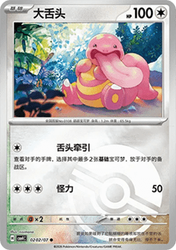 Lickitung