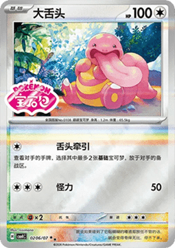 Lickitung