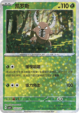 Pinsir