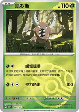 Pinsir
