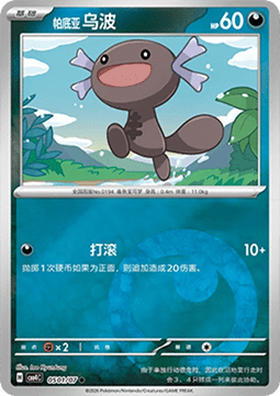 Paldean Wooper