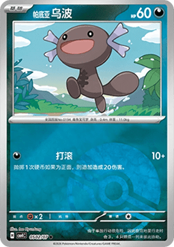 Paldean Wooper