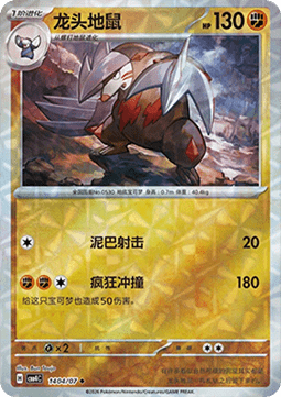 Excadrill