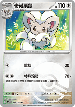 Cinccino
