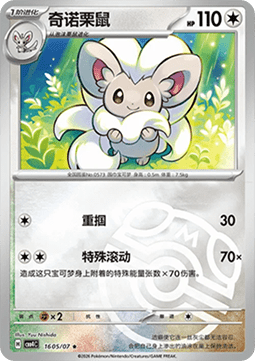 Cinccino