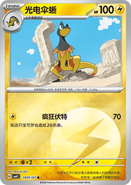 Heliolisk