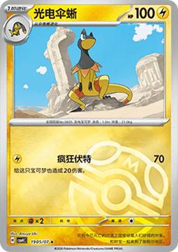 Heliolisk