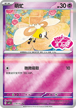 Cutiefly