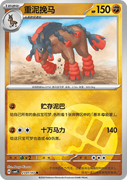 Mudsdale